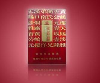 5到10元乒坛香烟进货渠道