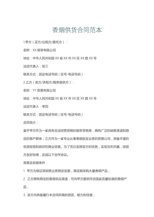 进口香烟合同(进口香烟合同范本)