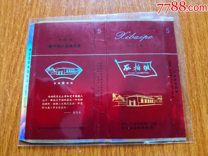 8元西柏坡香烟厂家(西柏坡烟价格表图)